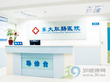 廣州東大肛腸醫院